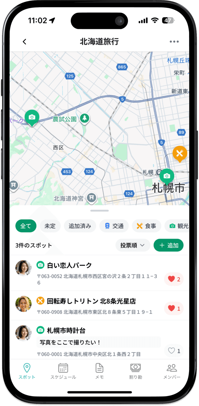 スケジュールを共有